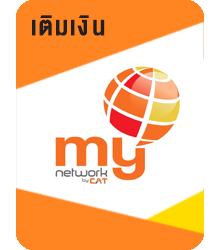 เติมเงินมือถือ